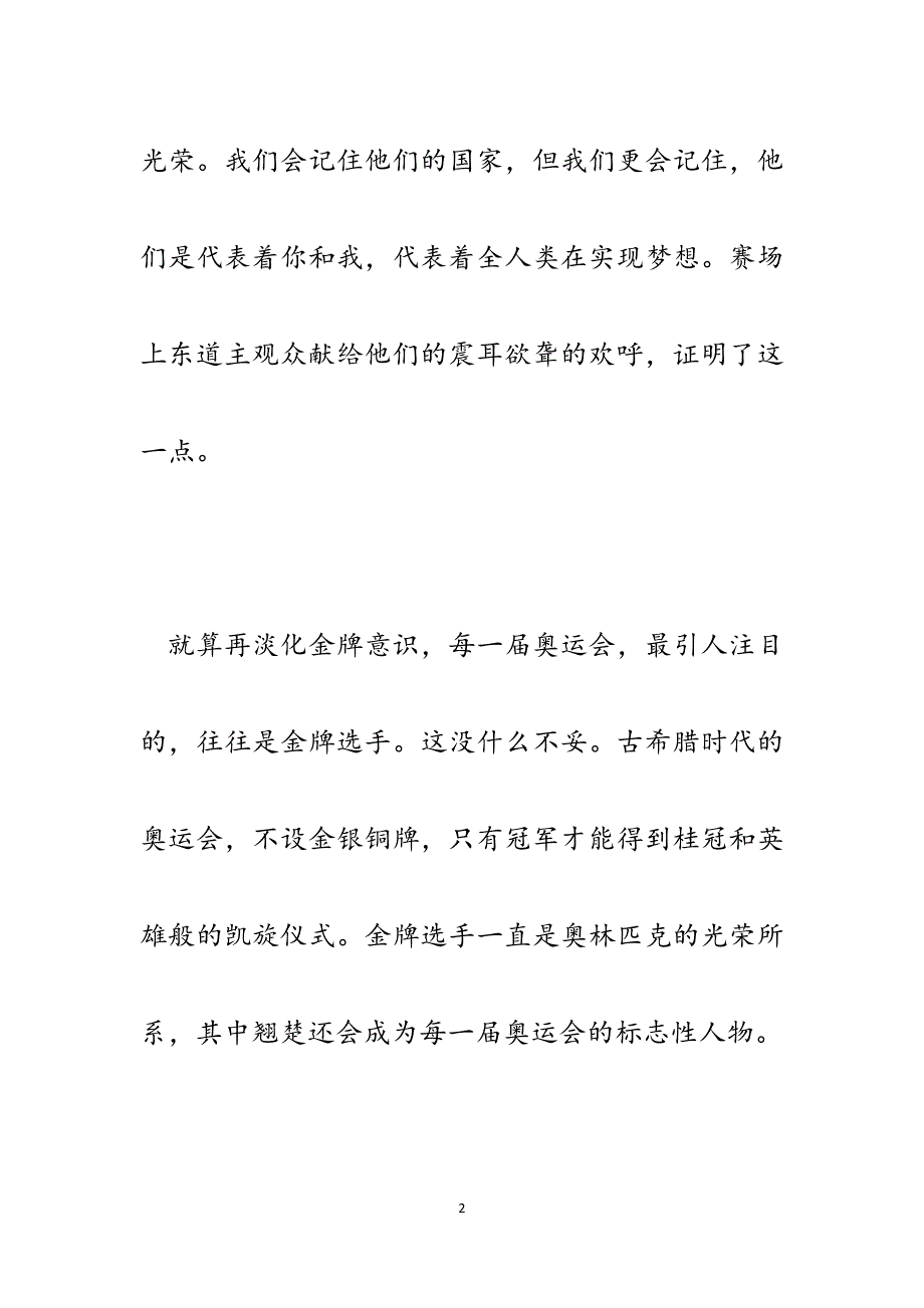 看奥运会心得体会：奥林匹克最光荣的与最动人的.docx_第2页