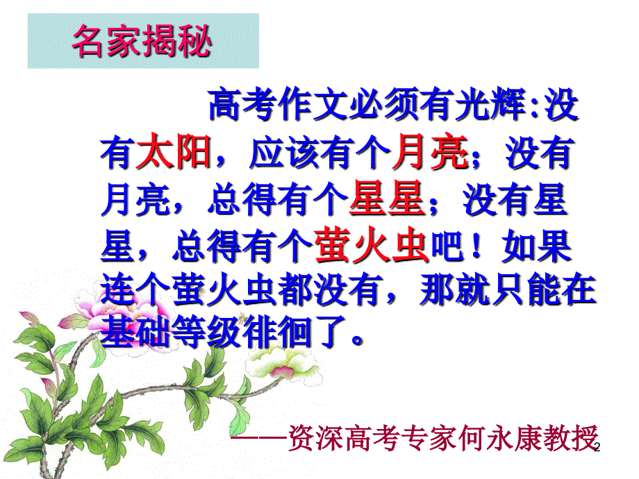 让分论点扮靓文章_第2页