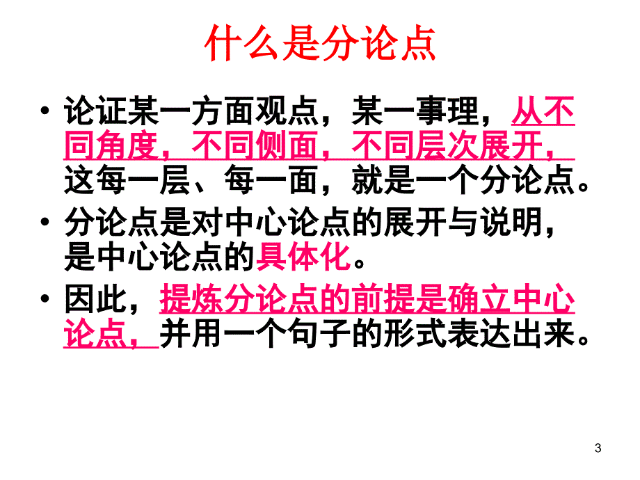 让分论点扮靓文章_第3页