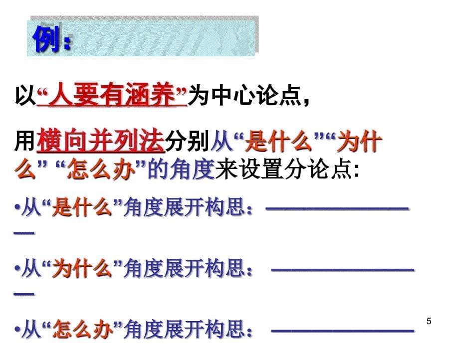 让分论点扮靓文章_第5页