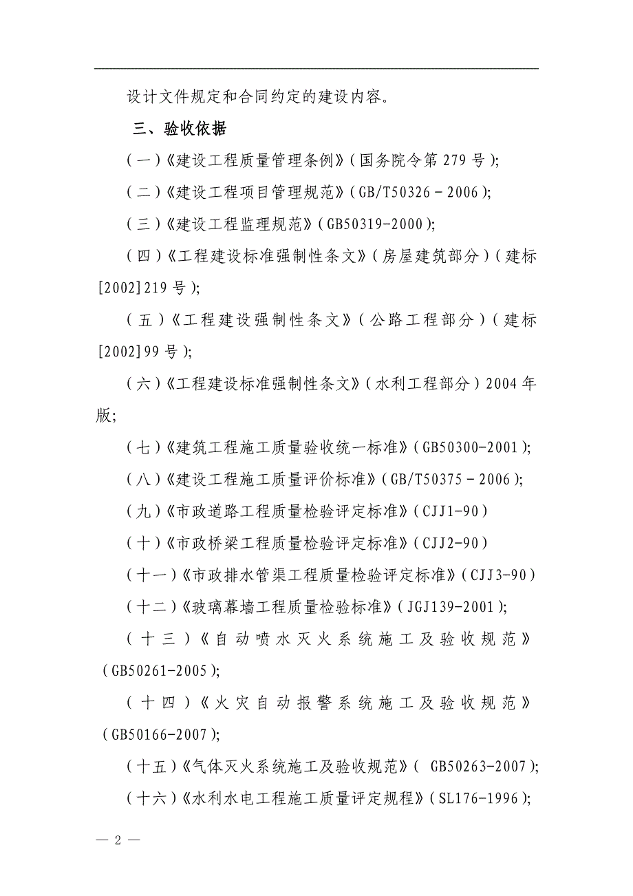 《建设项目工程验收管理细则》_第2页