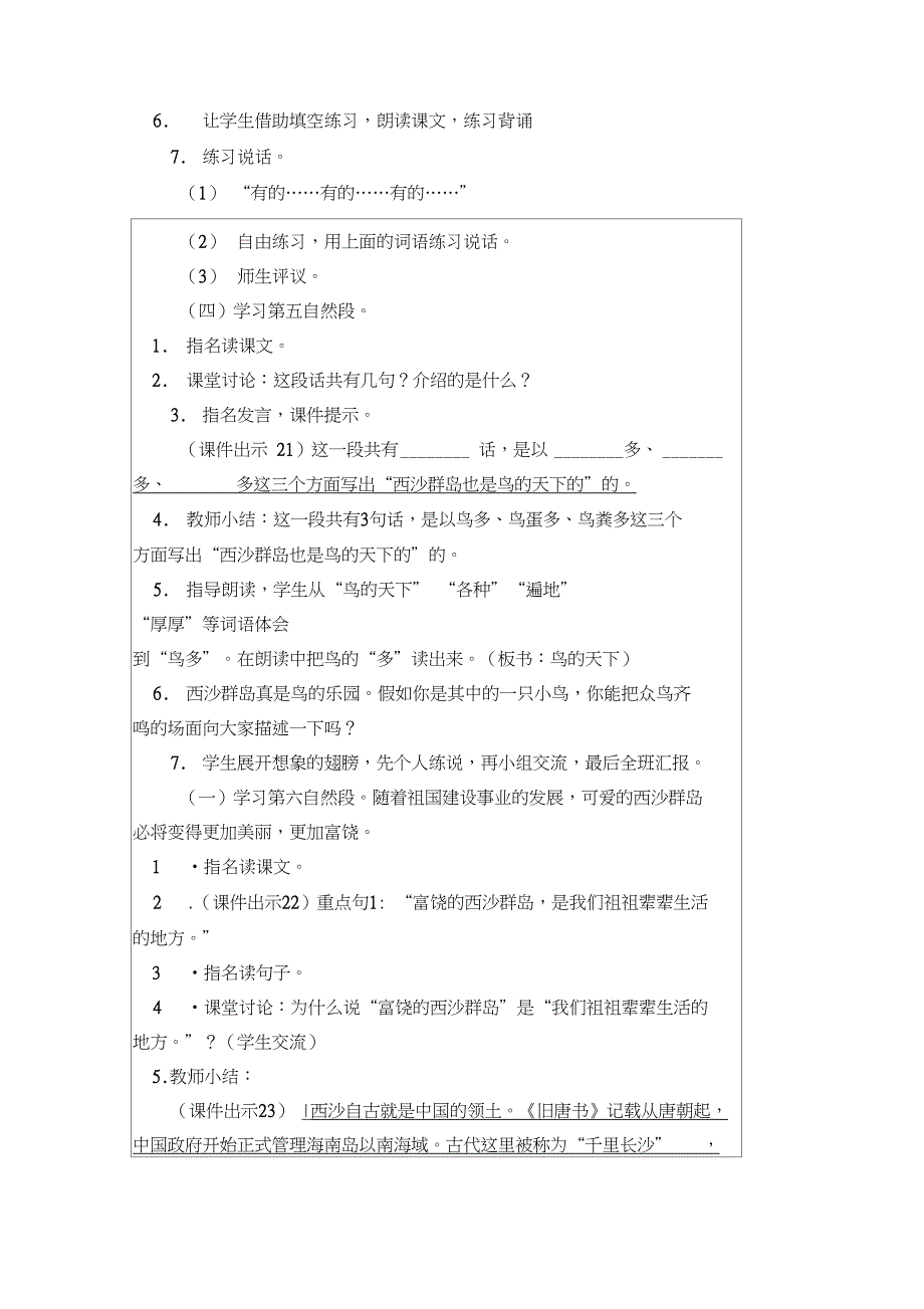 三年级语文上册部编人教版18富饶的西沙群岛第二课时优秀教案_第4页