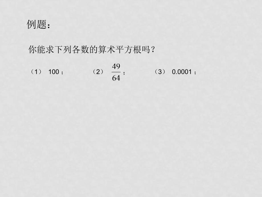 八年级数学13.1《平方根》课件人教版_第4页