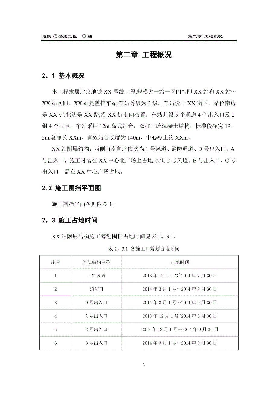 围挡施工方案70061.doc_第3页