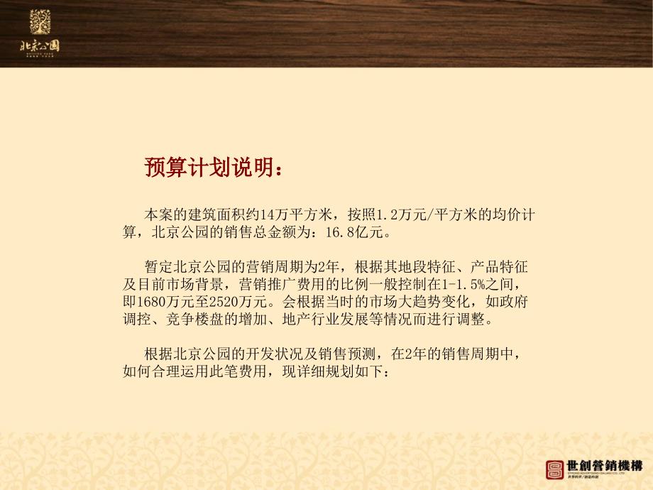 某项目全案营销推广节点及费用预算_第2页