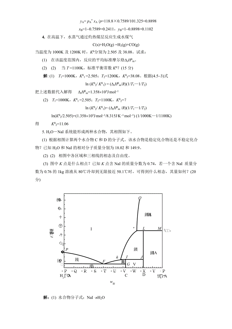 2006考研物化试卷_第3页