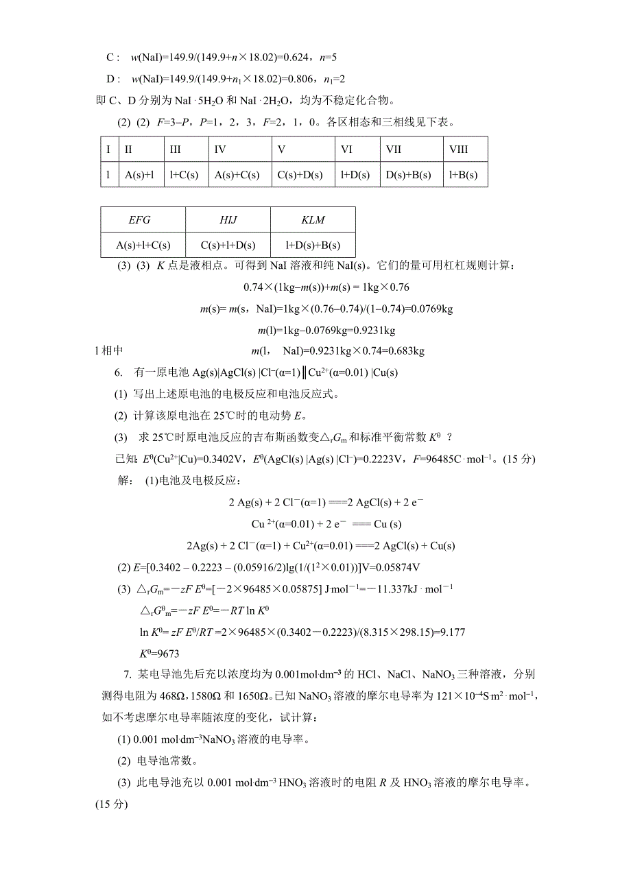 2006考研物化试卷_第4页