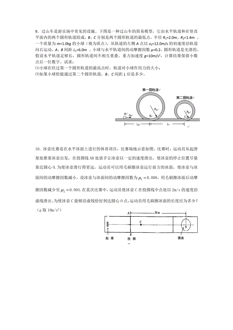 浙江高考理综物理计算题第一题专题训练_第4页