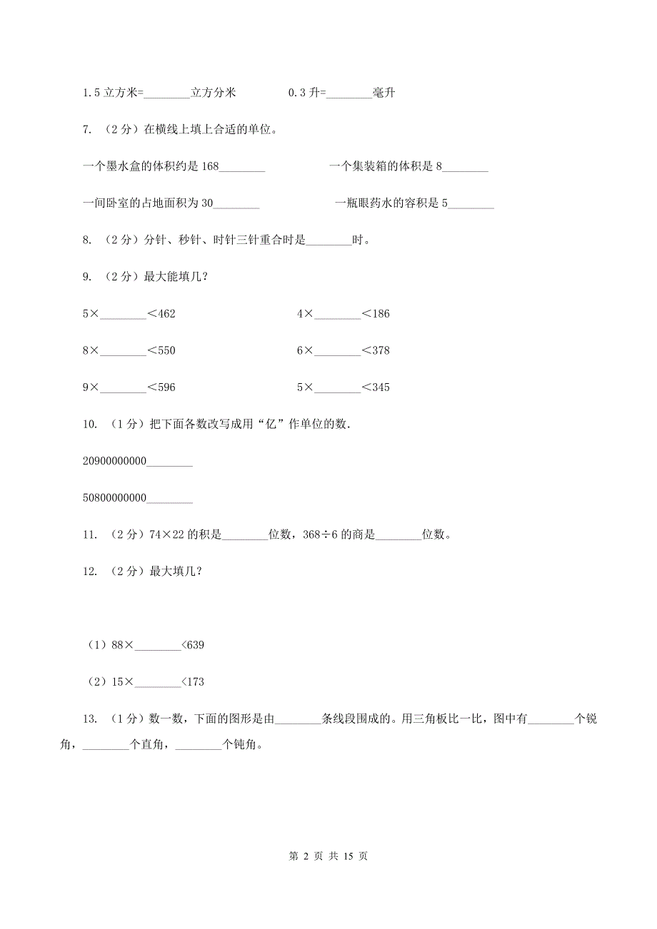 西师大版小学2019-2020学年四年级上学期数学期末试卷D卷_第2页