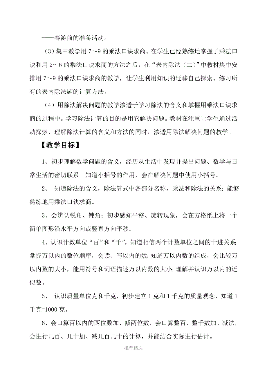 人教版二年级下册数学教学计划及单元计划参考word_第3页