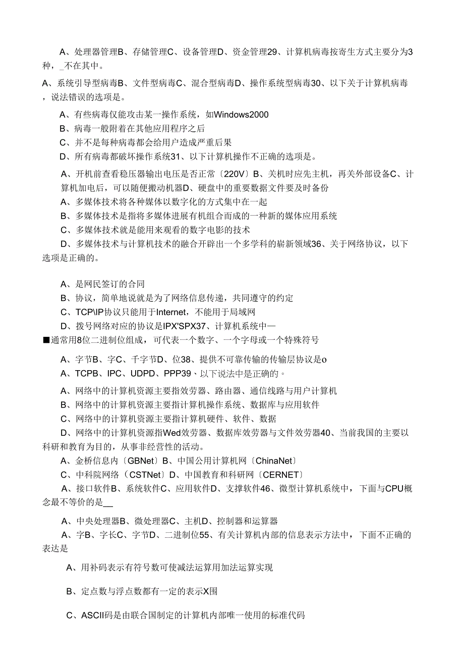 计算机基础复习200题及答案_第2页