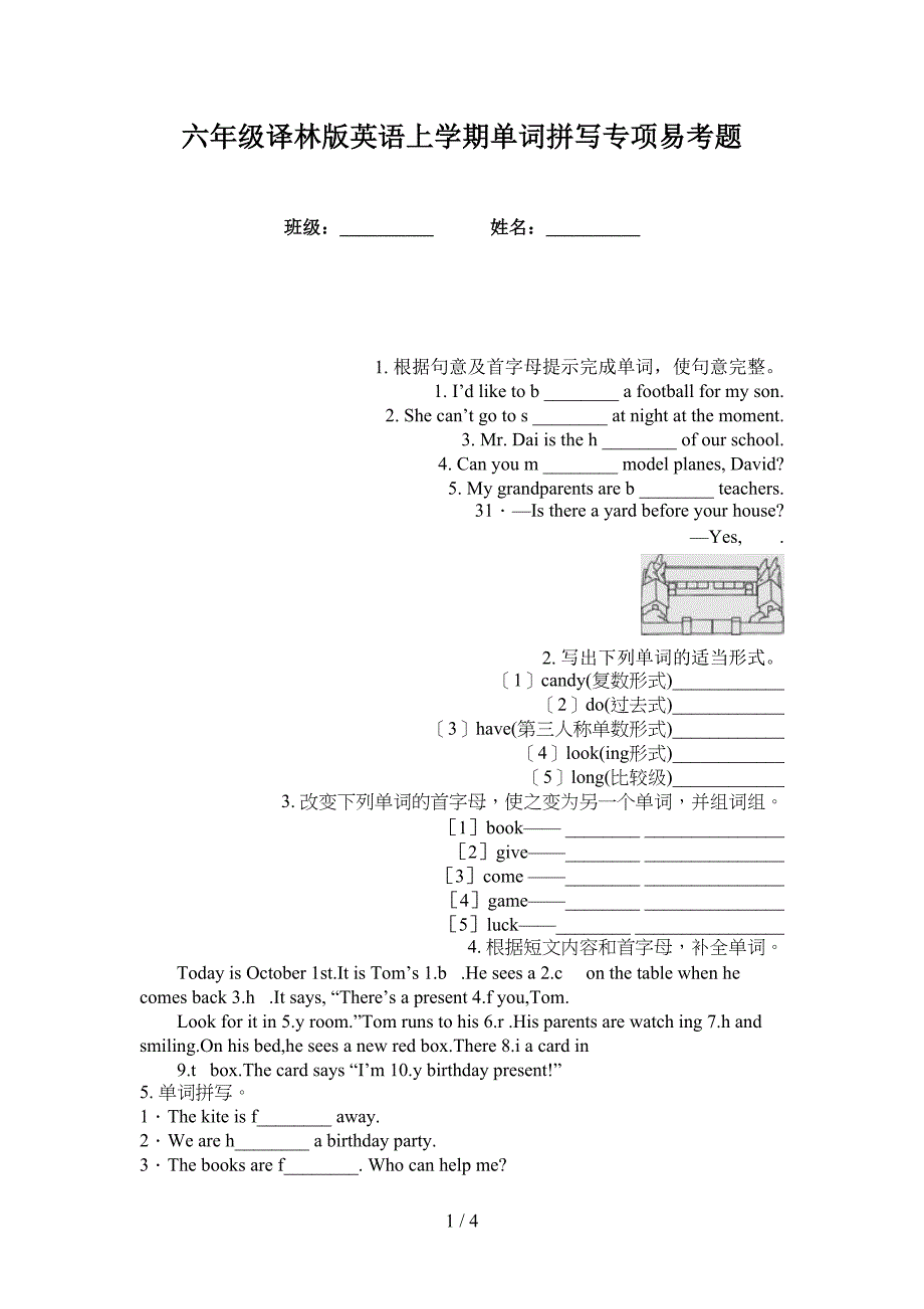 六年级译林版英语上学期单词拼写专项易考题_第1页