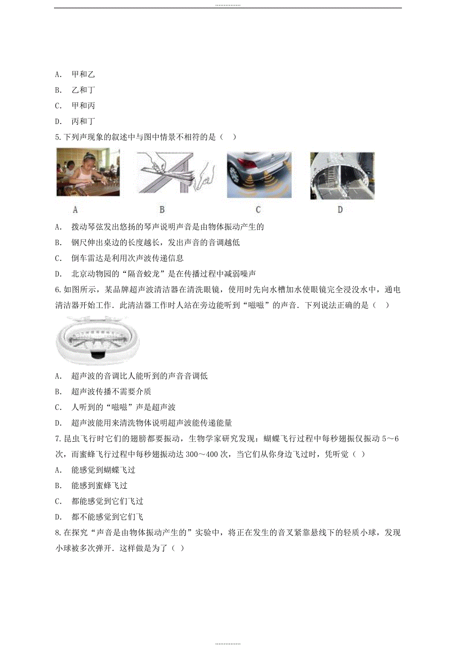 人教版八年级物理上册第二章声现象单元检测题含解答_第2页