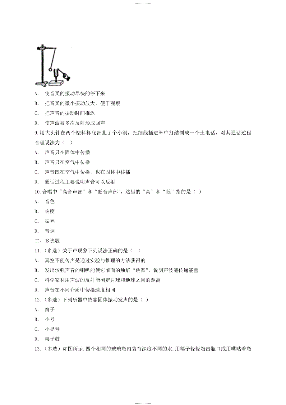 人教版八年级物理上册第二章声现象单元检测题含解答_第3页