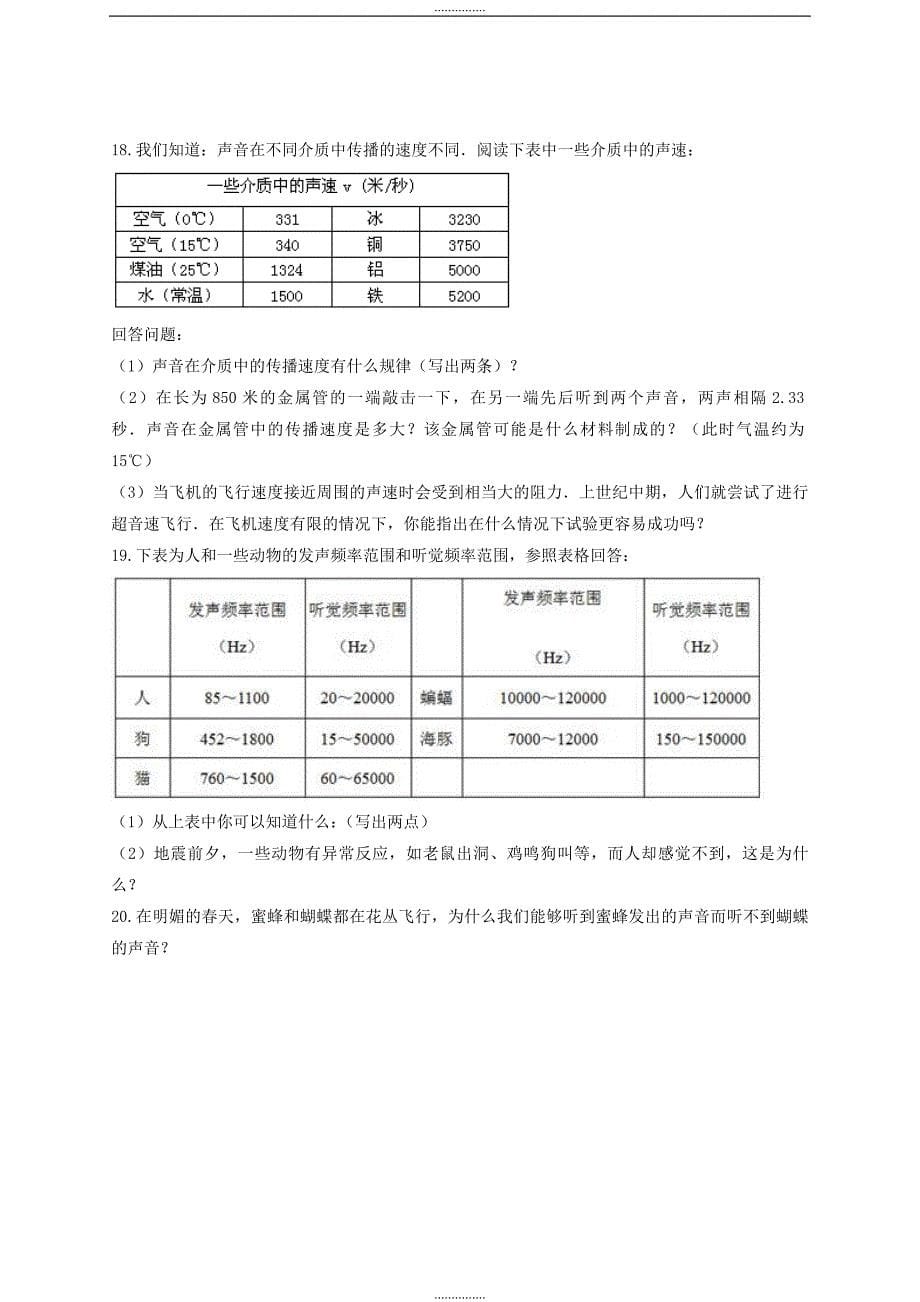 人教版八年级物理上册第二章声现象单元检测题含解答_第5页