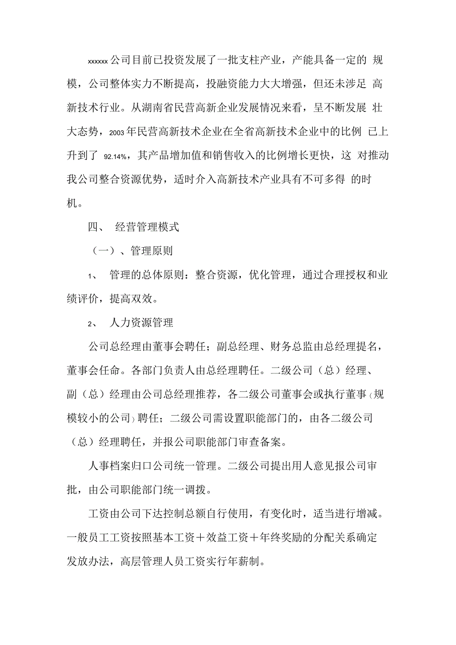 公司管理模式方案_第2页