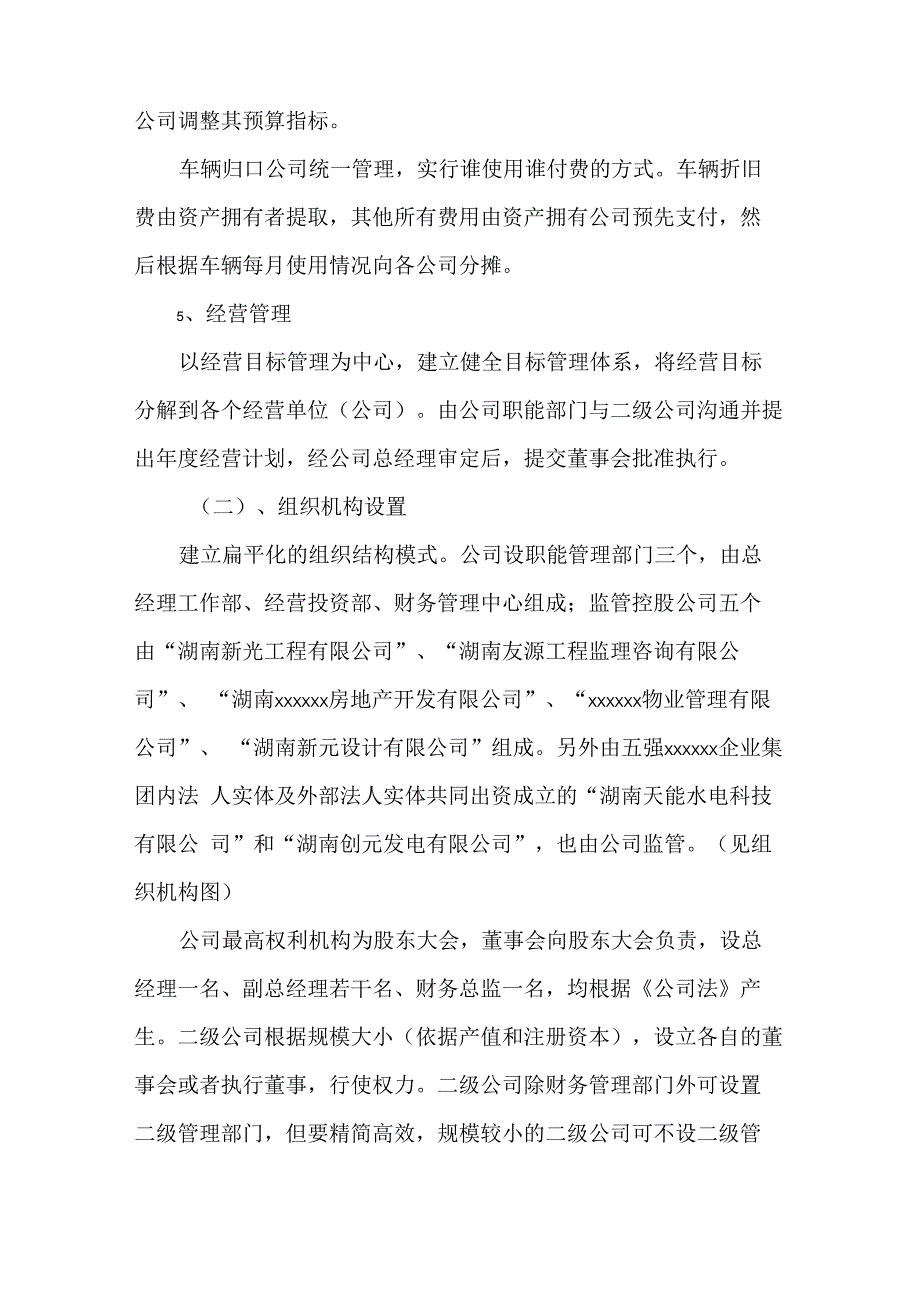 公司管理模式方案_第4页