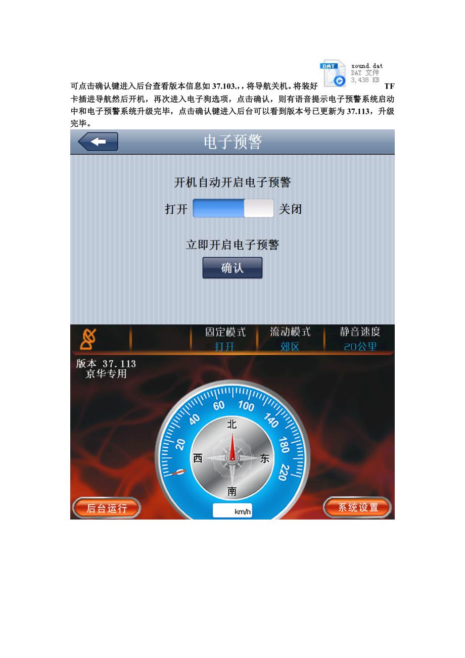 京华GPS导航软件升级说明书_第3页