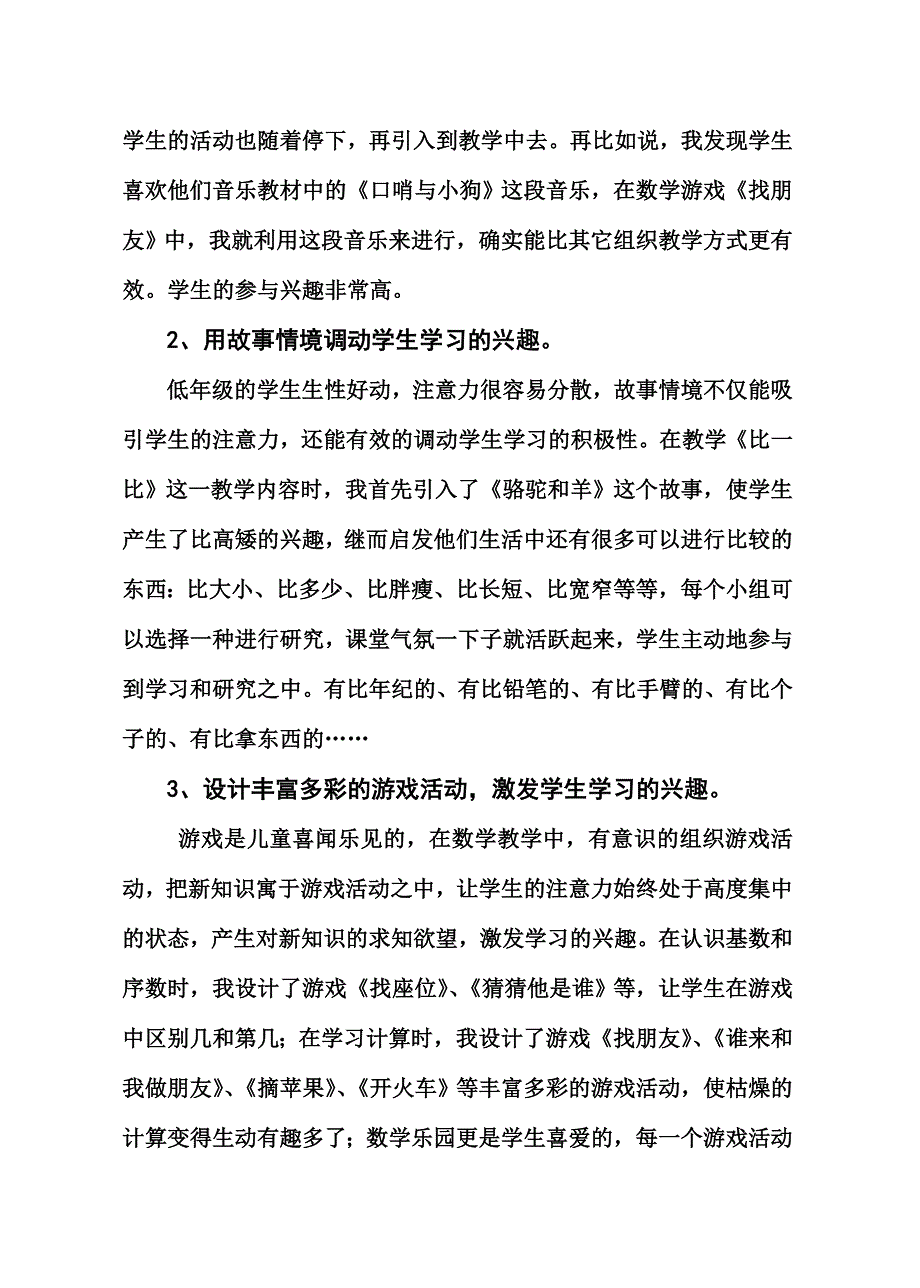 关注学生个性发展培养数学兴趣.doc_第3页