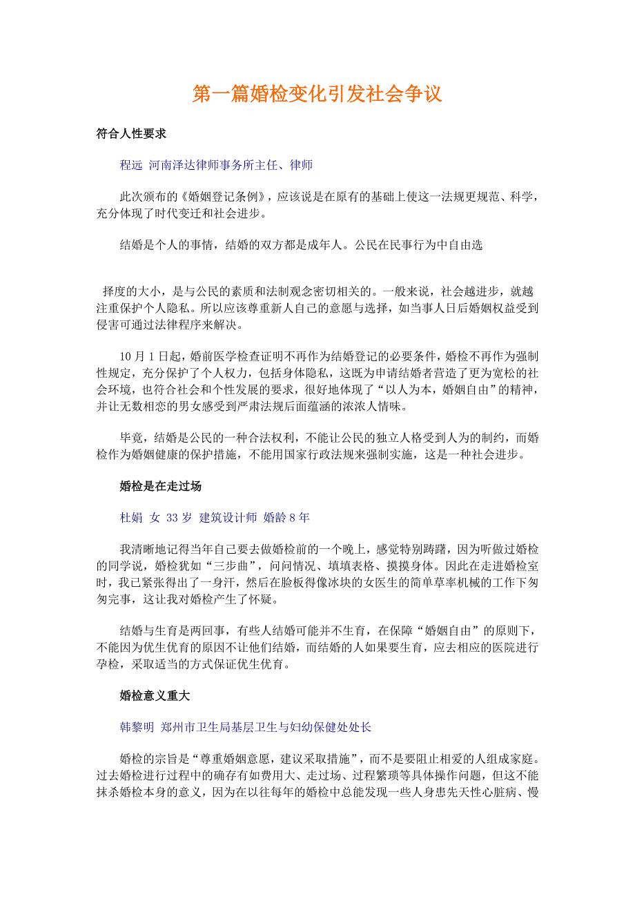 婚检变化引发社会争议_第1页