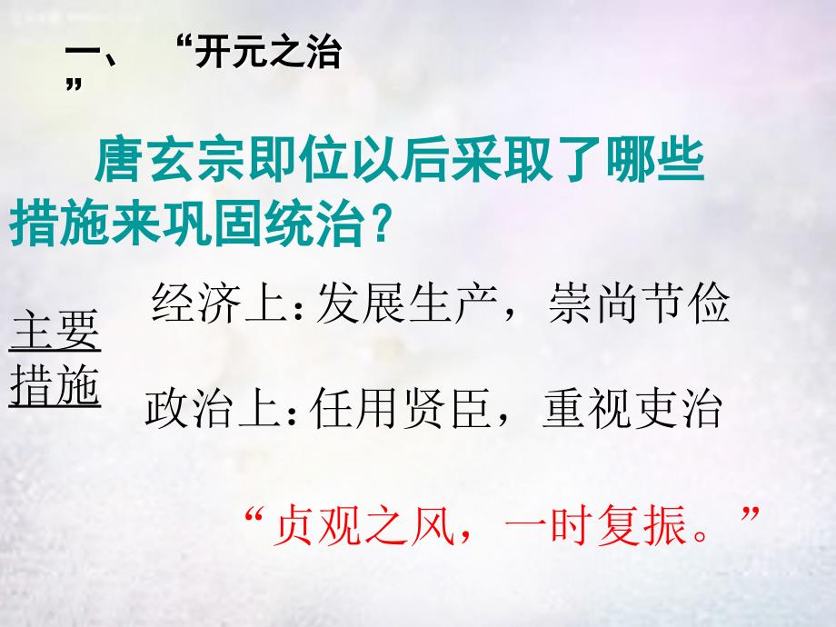 山东省高密市银鹰文昌中学七年级历史下册1.3开元盛世课件新人教版_第4页