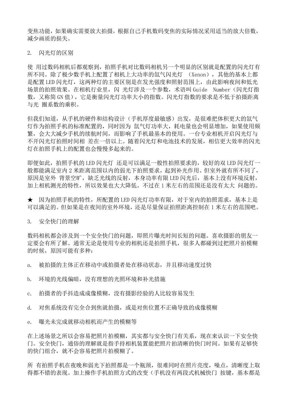 您应该知道的手机拍照技巧_第2页