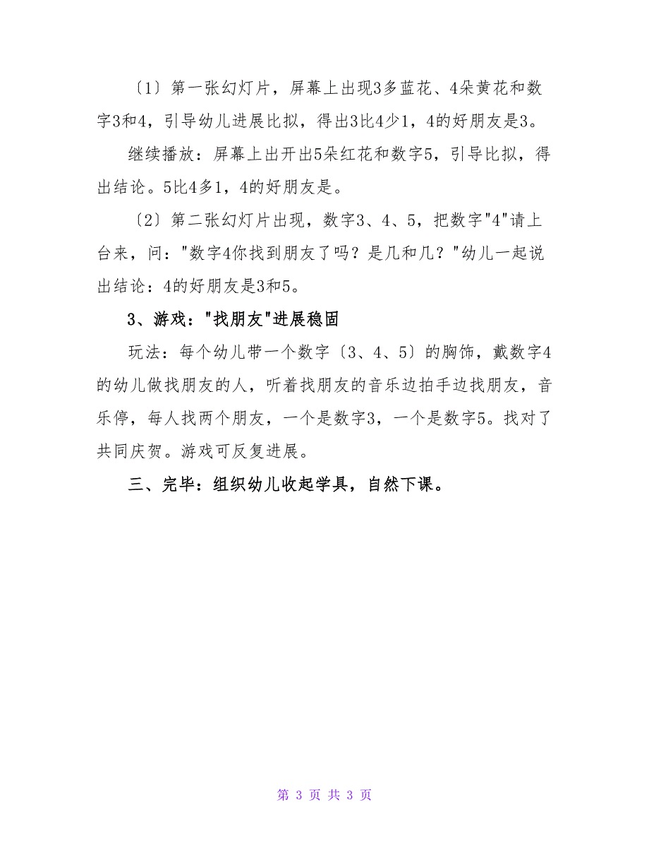 学习4的相邻数数学教案.doc_第3页