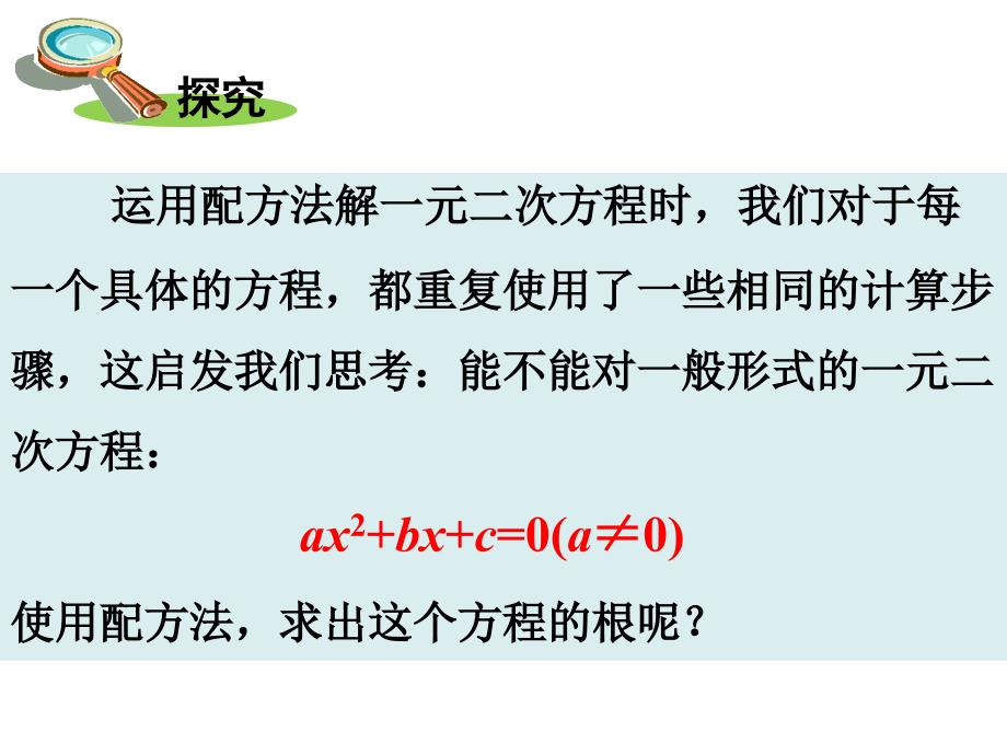 新湘教版九年级数学上册2.2.2公式法2_第3页