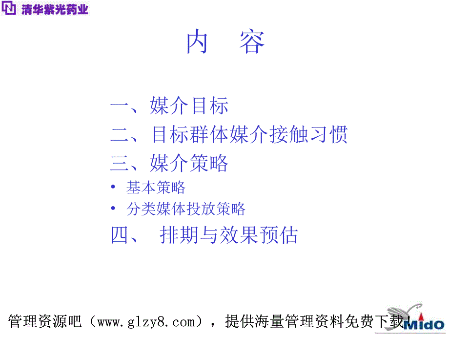 清华紫光优力康媒介策划_第2页