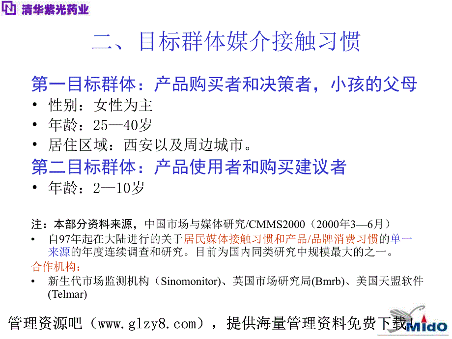 清华紫光优力康媒介策划_第4页