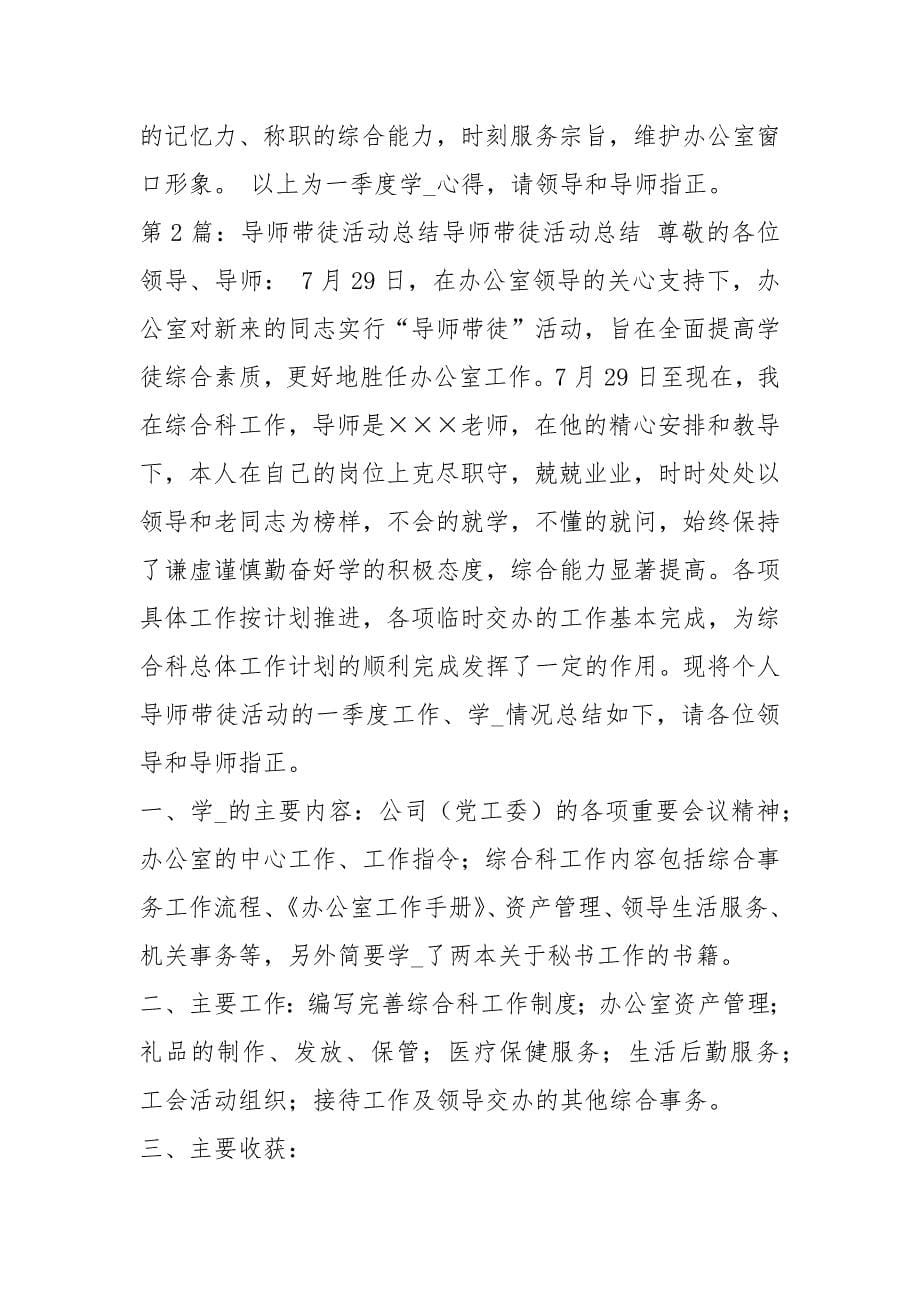 导师带徒活动总结（共4篇）_第5页