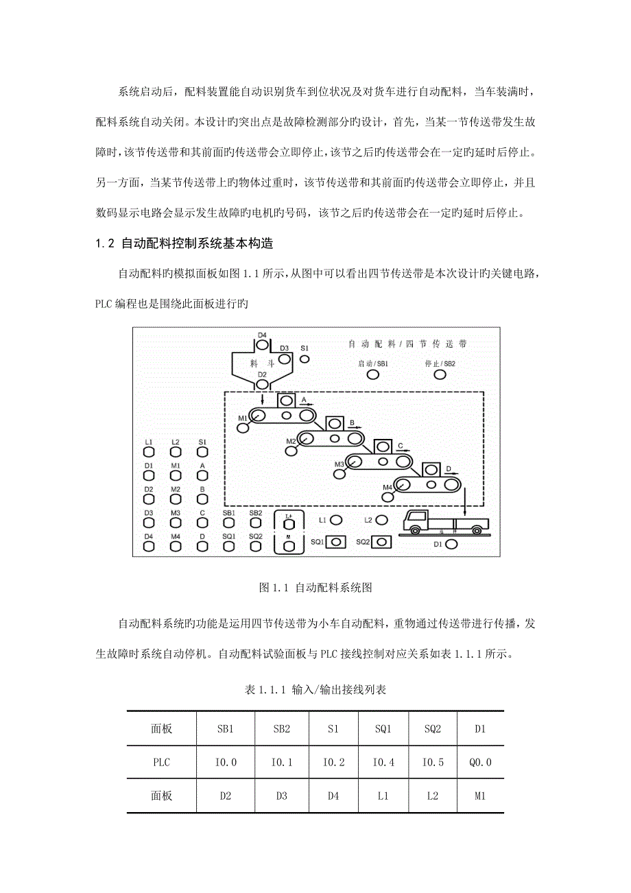 自动配料模拟控制系统设计.doc_第2页