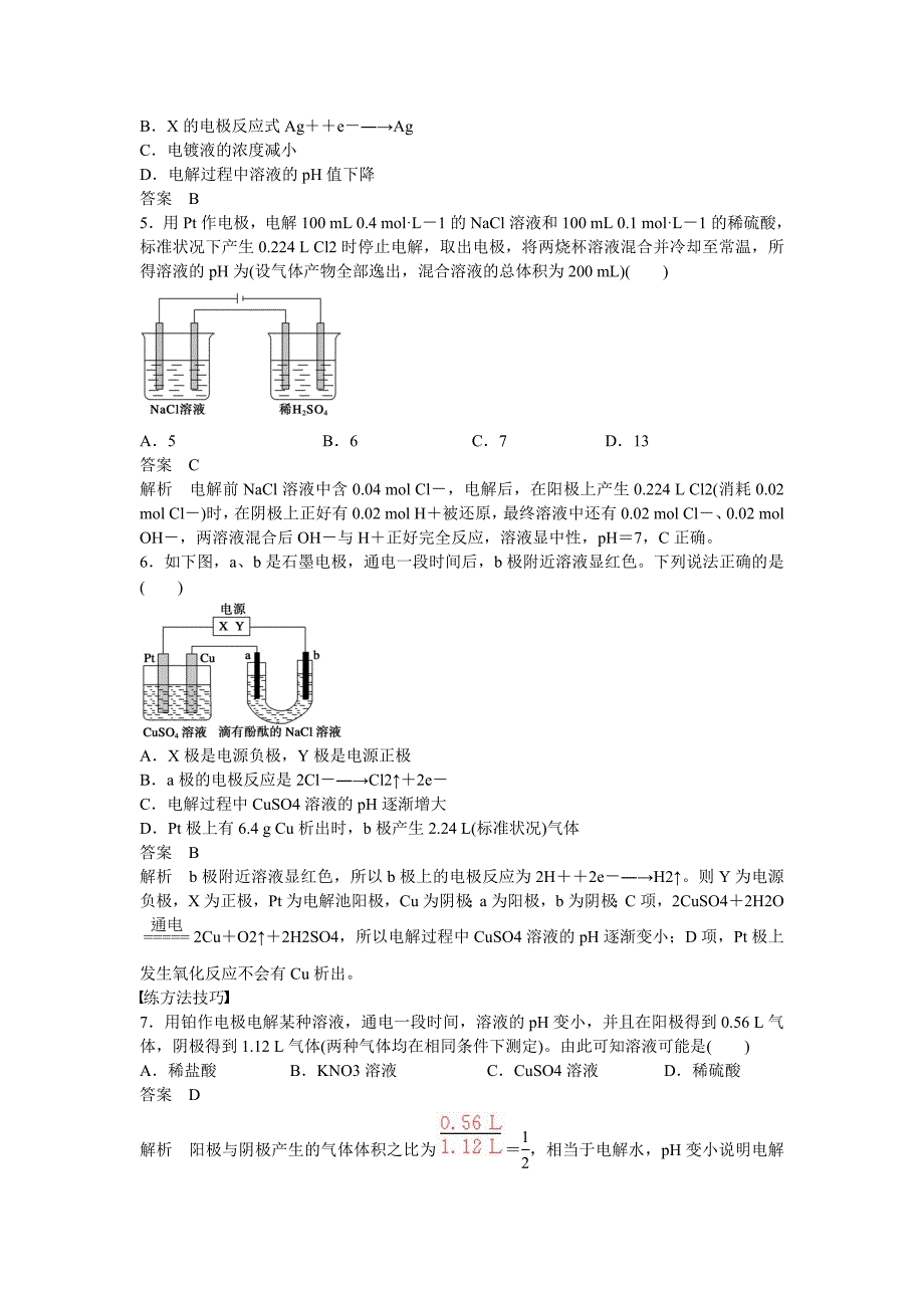 最新高中化学 第1章 第2节 第3课时 习题课对点训练 鲁科版选修4_第2页