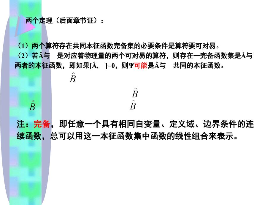 第六章角动量_第3页