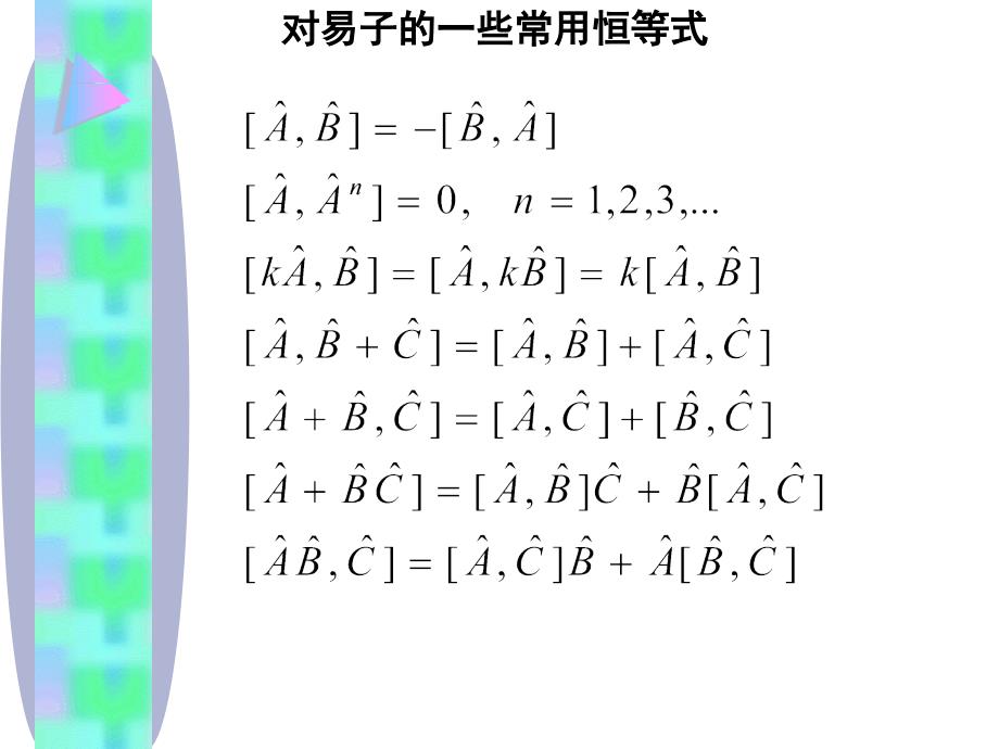 第六章角动量_第4页