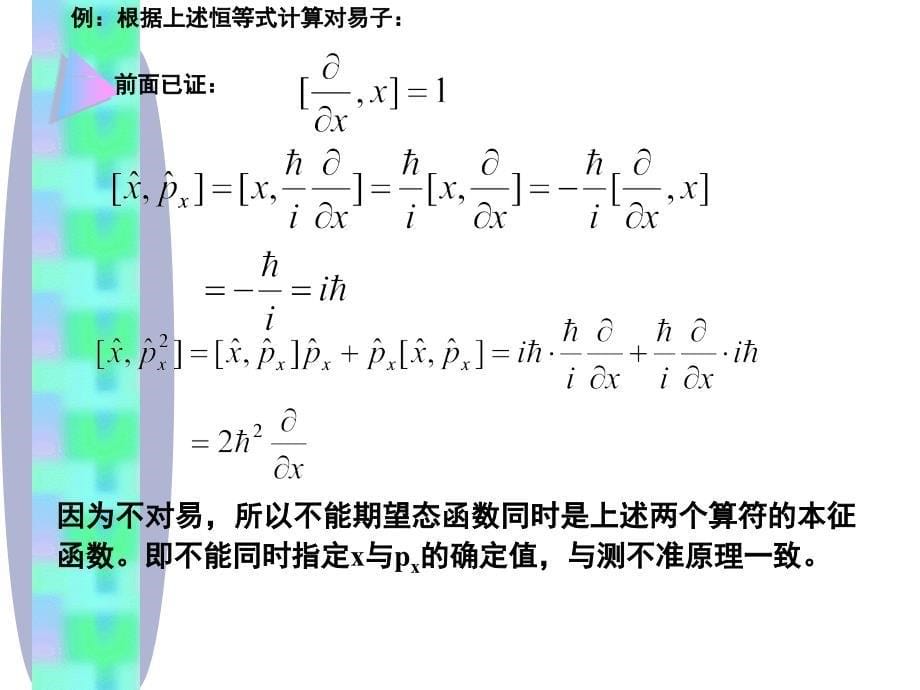 第六章角动量_第5页