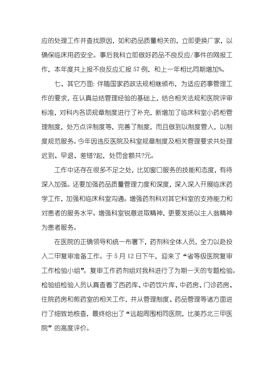 医院药剂科个人年度总结的_第3页