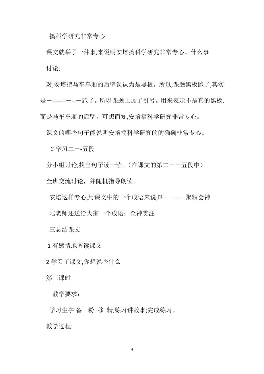 小学二年级语文教案黑板跑了_第4页