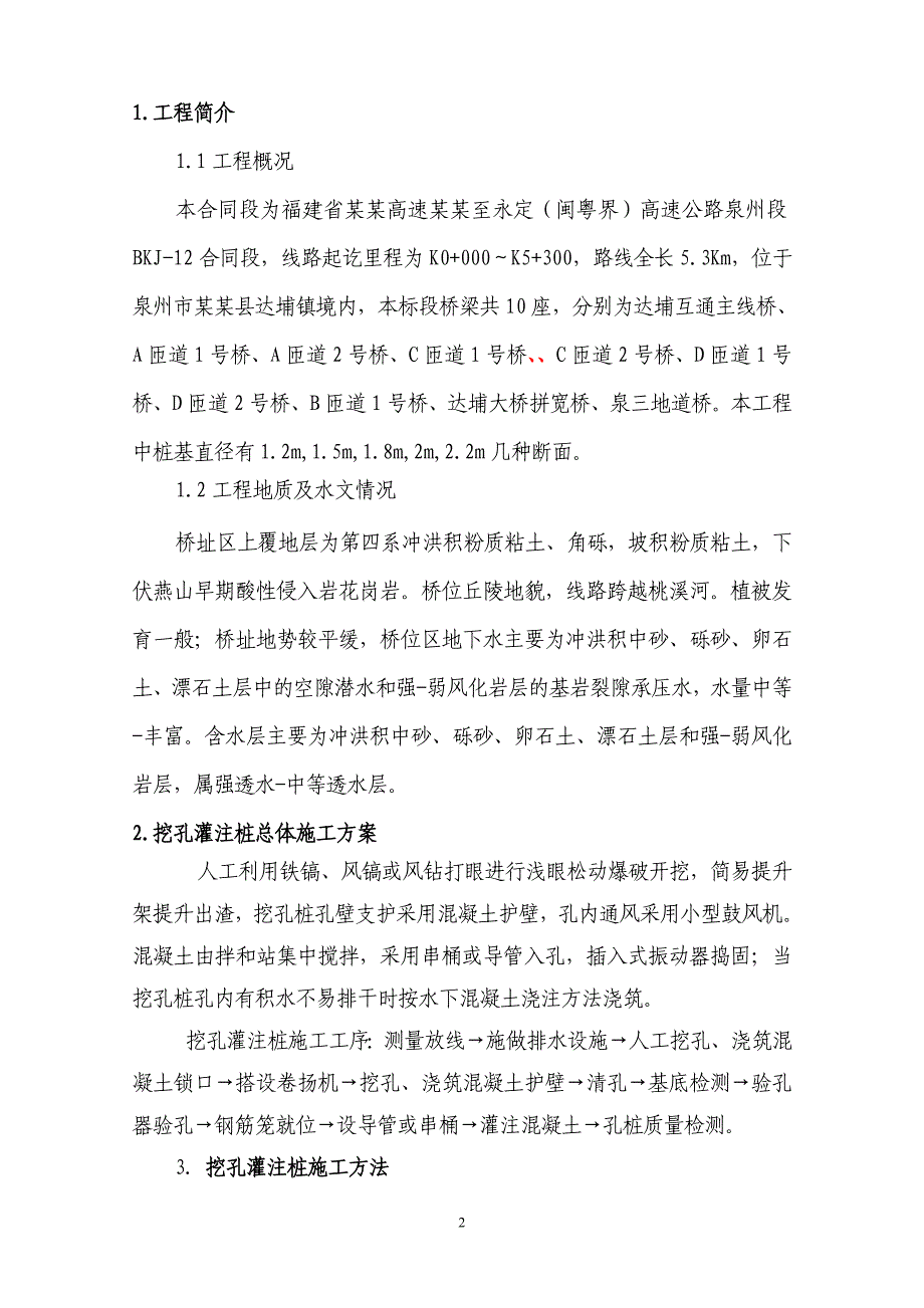 人工挖孔桩施工方案.doc_第2页