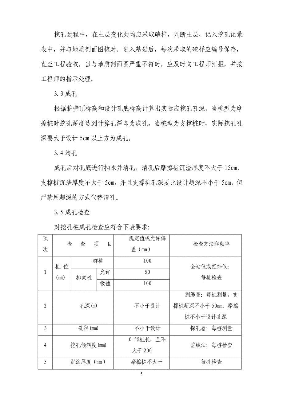 人工挖孔桩施工方案.doc_第5页