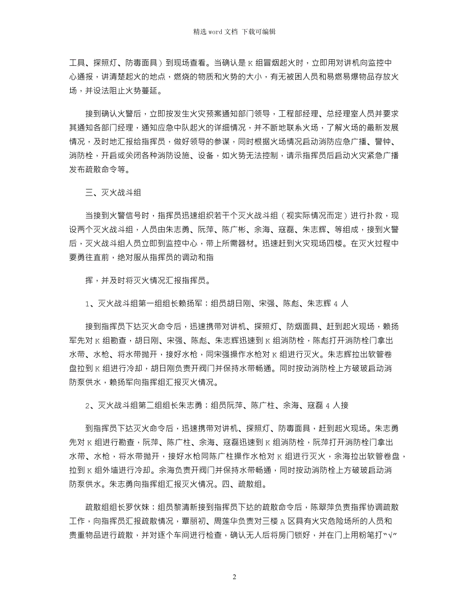 2021年灭火和应急疏散预案演练记录_第2页