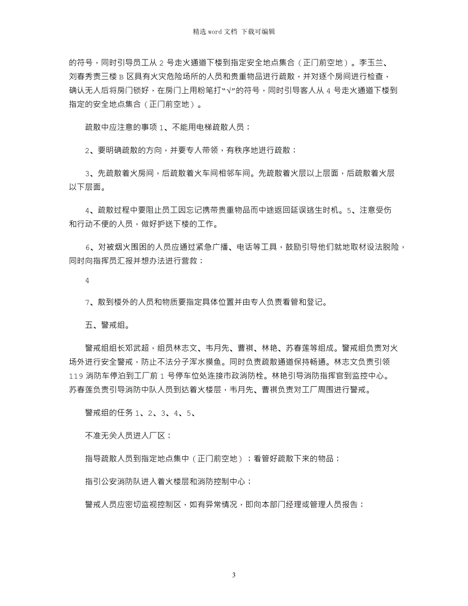 2021年灭火和应急疏散预案演练记录_第3页