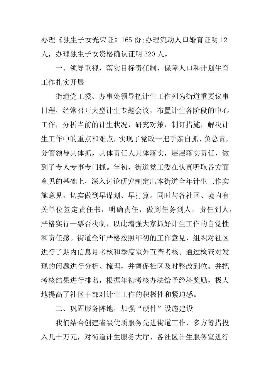 社区计划生育的个人工作总结4篇计生社区工作人员总结_第2页