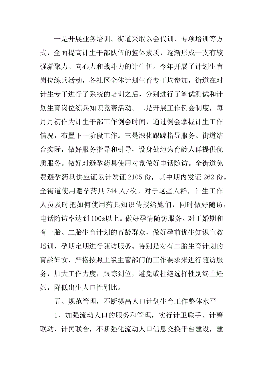 社区计划生育的个人工作总结4篇计生社区工作人员总结_第4页