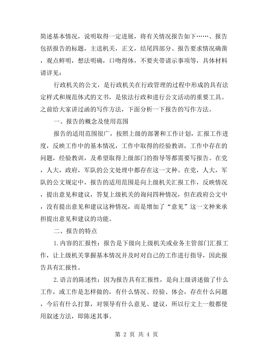 公文报告写作方法_第2页