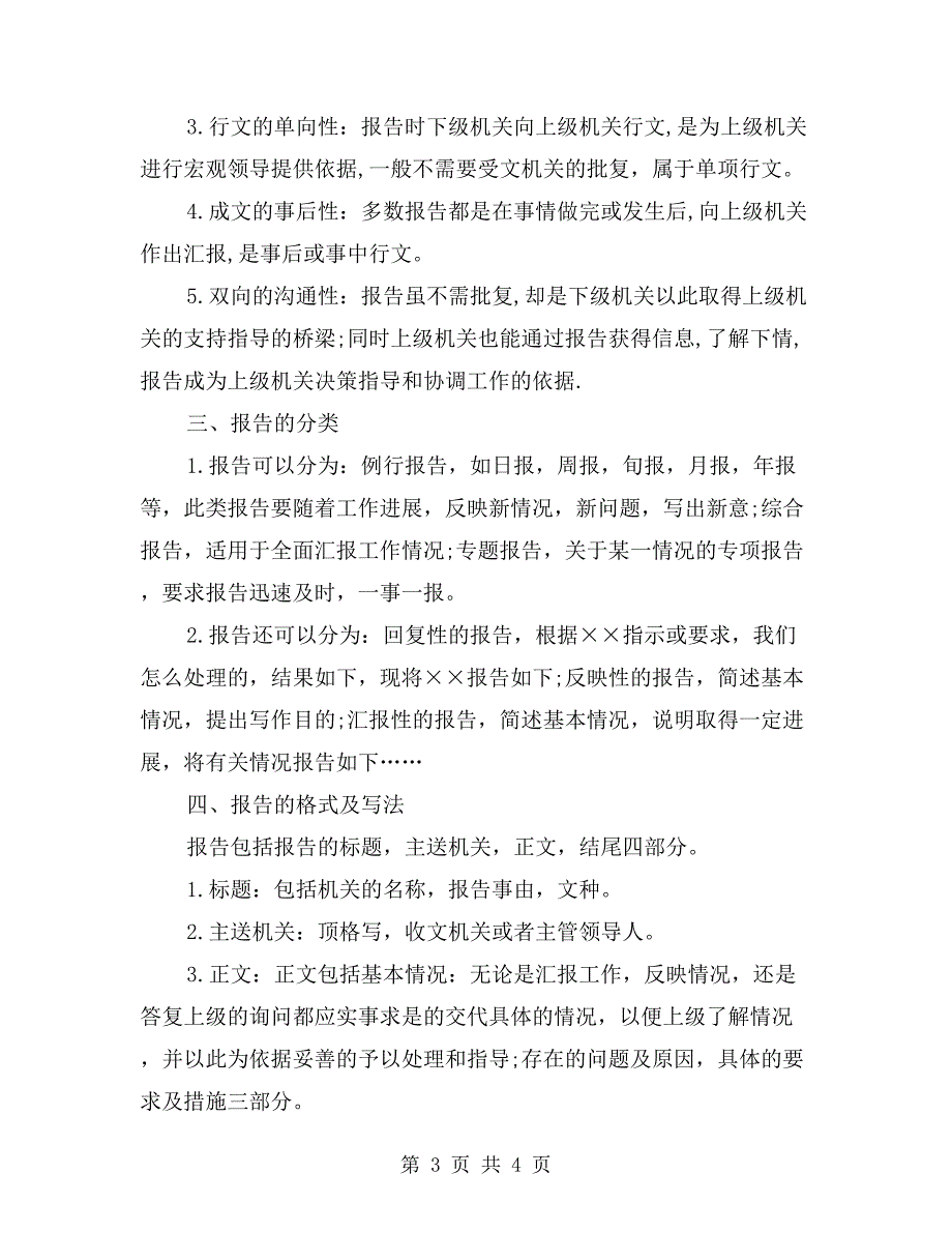 公文报告写作方法_第3页