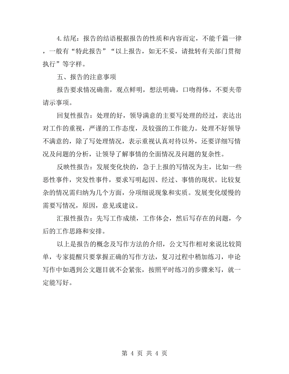 公文报告写作方法_第4页