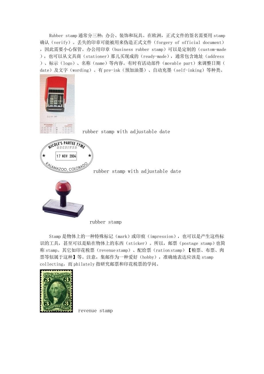 Seal与Stamp的区别.doc_第5页