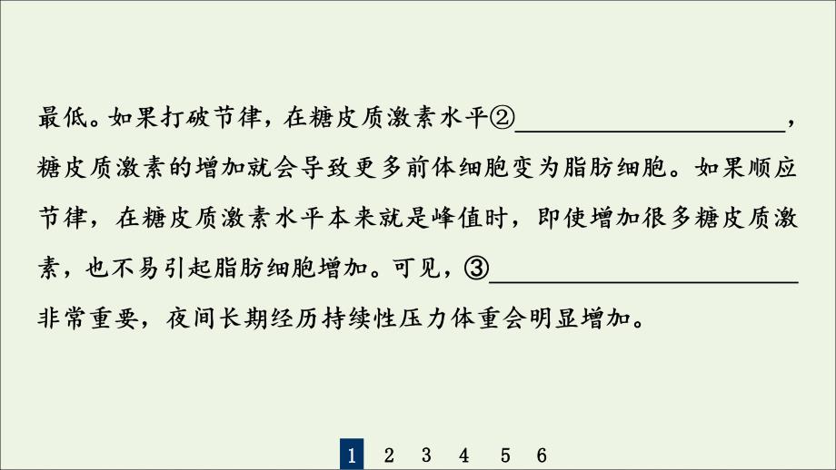 2022版新教材高考语文一轮复习 课时评价42 解人之风情补语句缺失——补写句子课件 新人教版_第3页