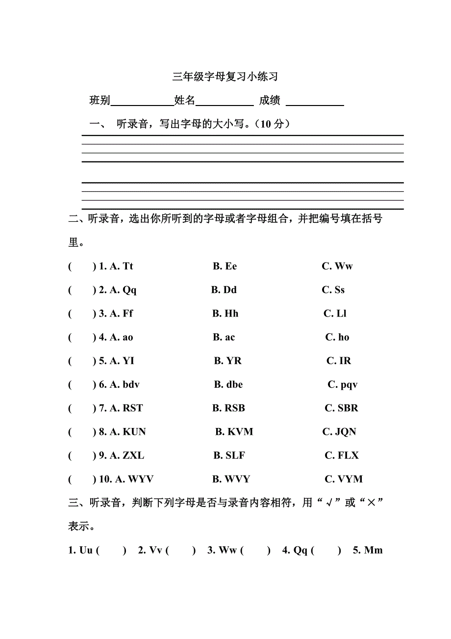 三年级字母复习小练习_第1页